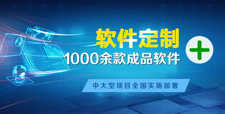 浏阳管理系统软件软件开发